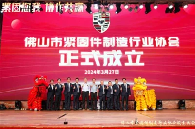 Foshan Fastener Manufacturing Industry Association werd opgericht